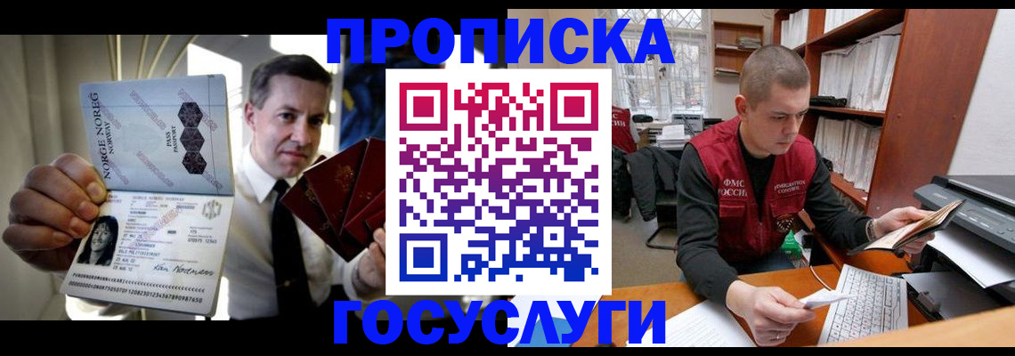 временная регистрация недорого в Шимановске