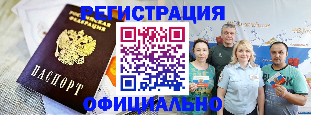 прописка в Шимановске