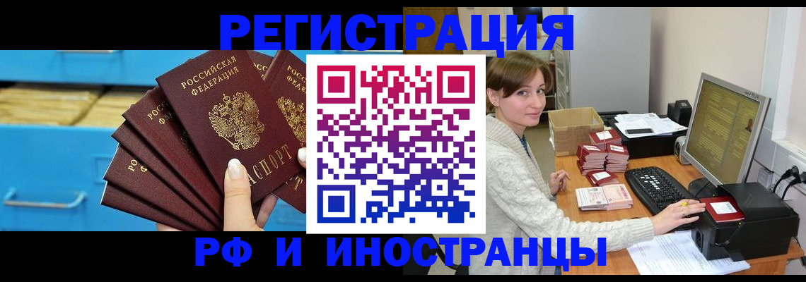 прописка ребенка в Шимановске