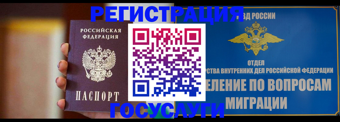 прописка паспорт в Шимановске