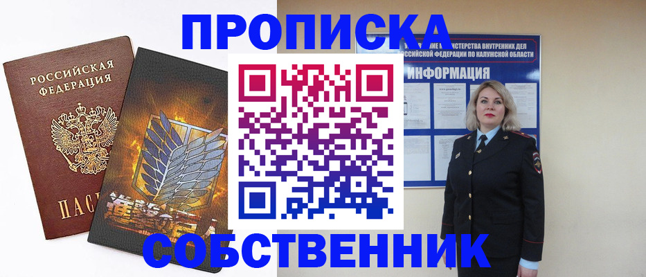 прописка в Шимановске