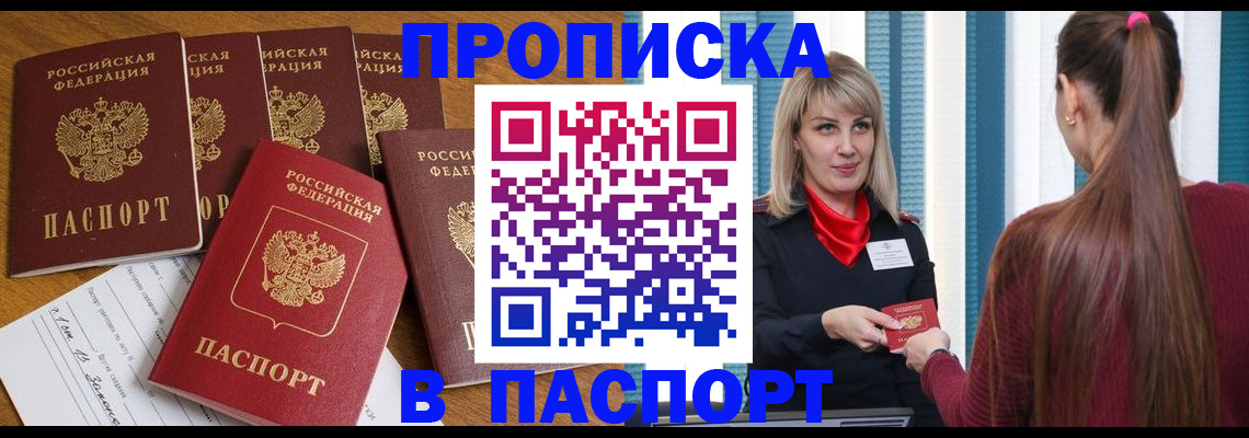 прописка регистрация в Шимановске