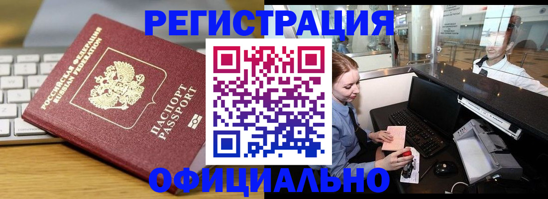 временная регистрация поиск в Шимановске